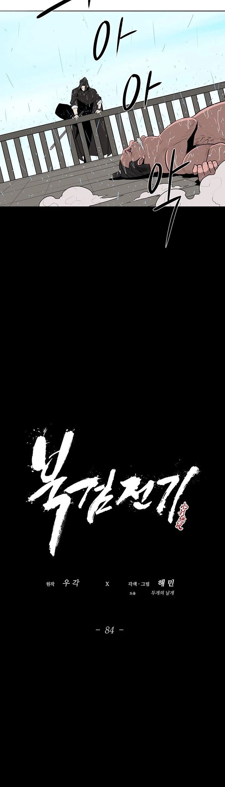 The Legend of the Northern Blade, Chapter 84 image 11